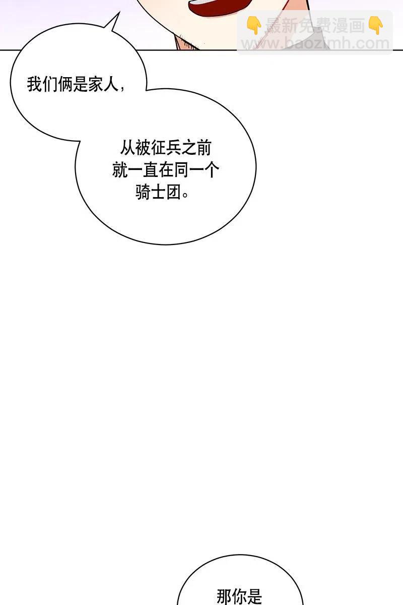 《红莲之罪转生成为女骑士》127 一百二十七话 第31页