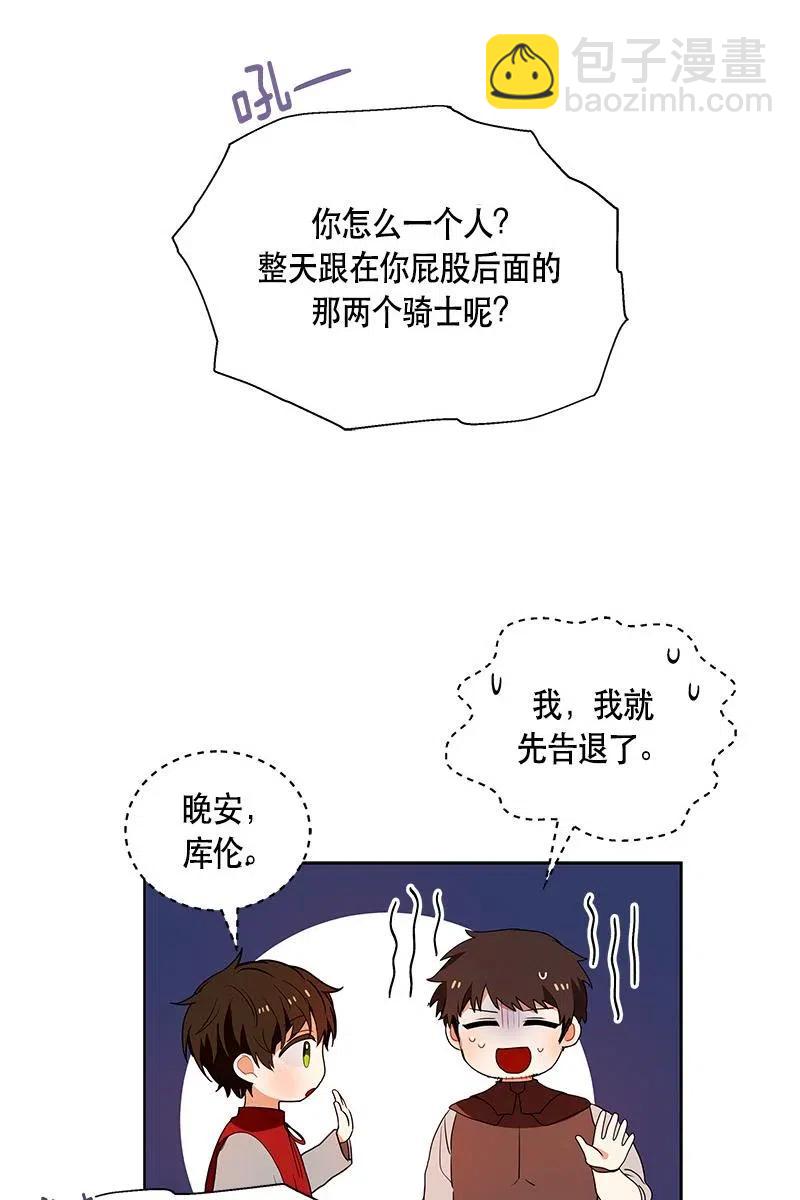 《红莲之罪转生成为女骑士》127 一百二十七话 第50页