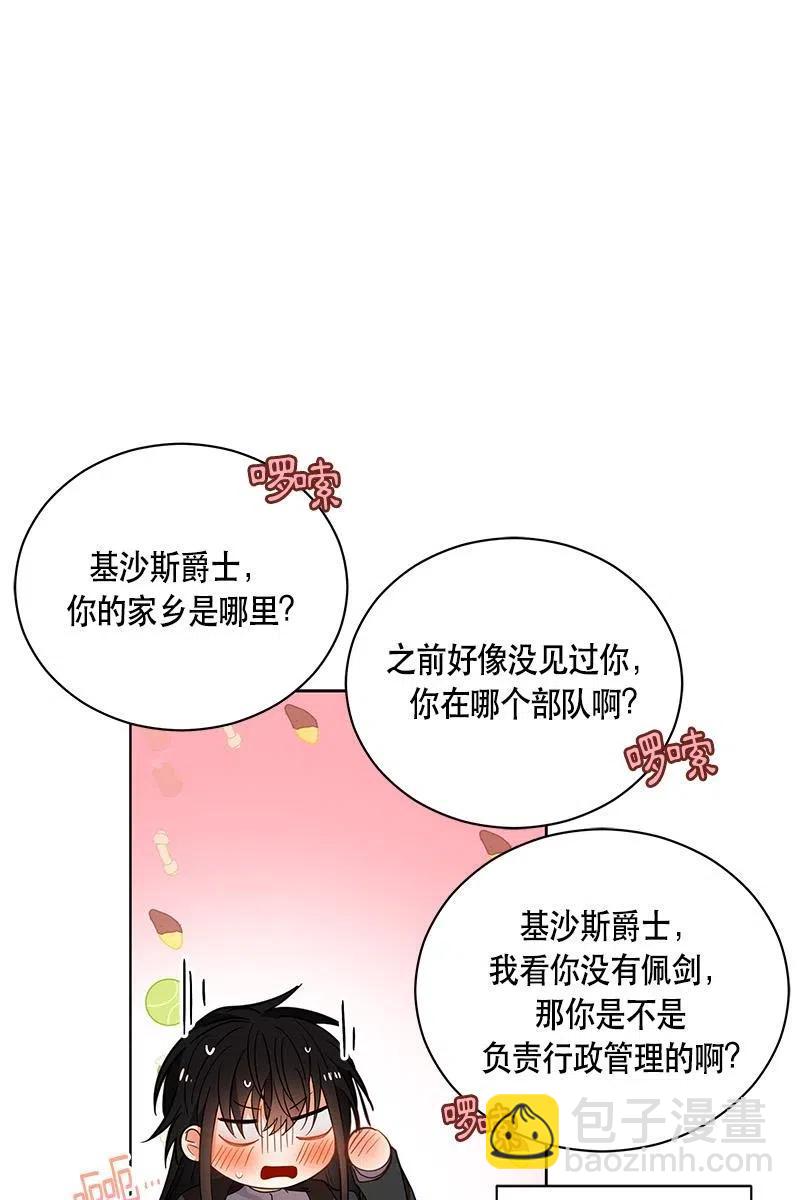 《红莲之罪转生成为女骑士》127 一百二十七话 第5页