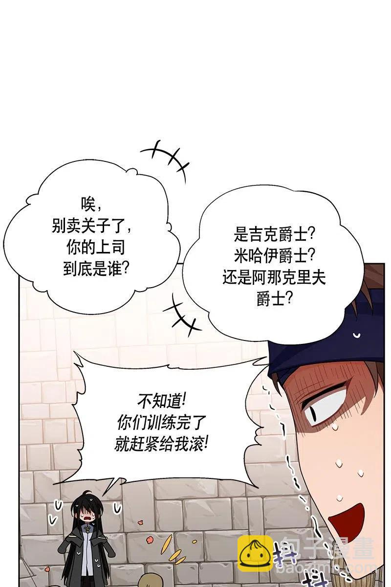 《红莲之罪转生成为女骑士》127 一百二十七话 第9页