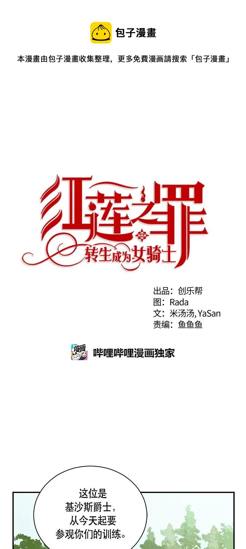 《红莲之罪转生成为女骑士》126 一百二十六话 第1页