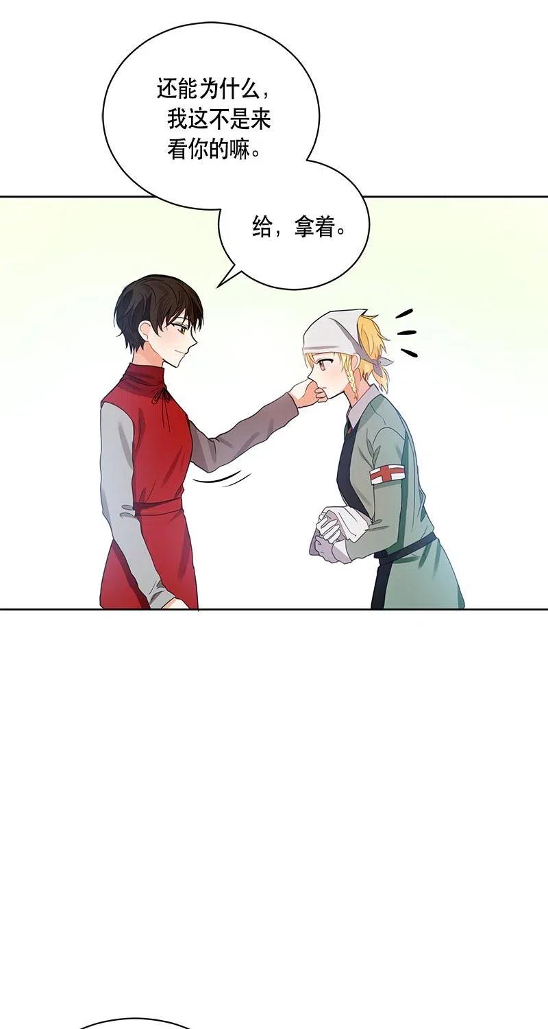 《红莲之罪转生成为女骑士》126 一百二十六话 第22页