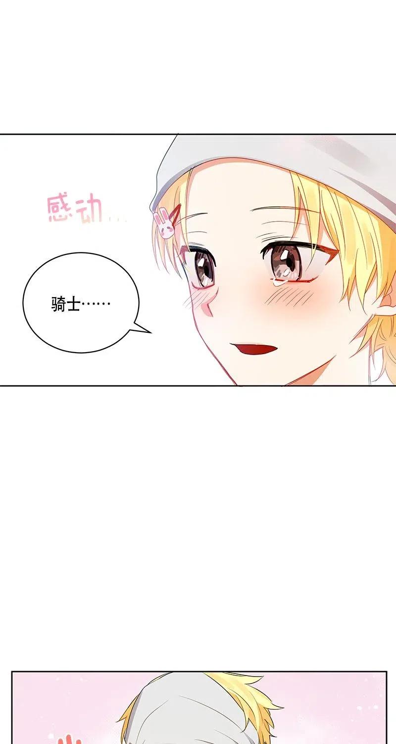 《红莲之罪转生成为女骑士》126 一百二十六话 第26页