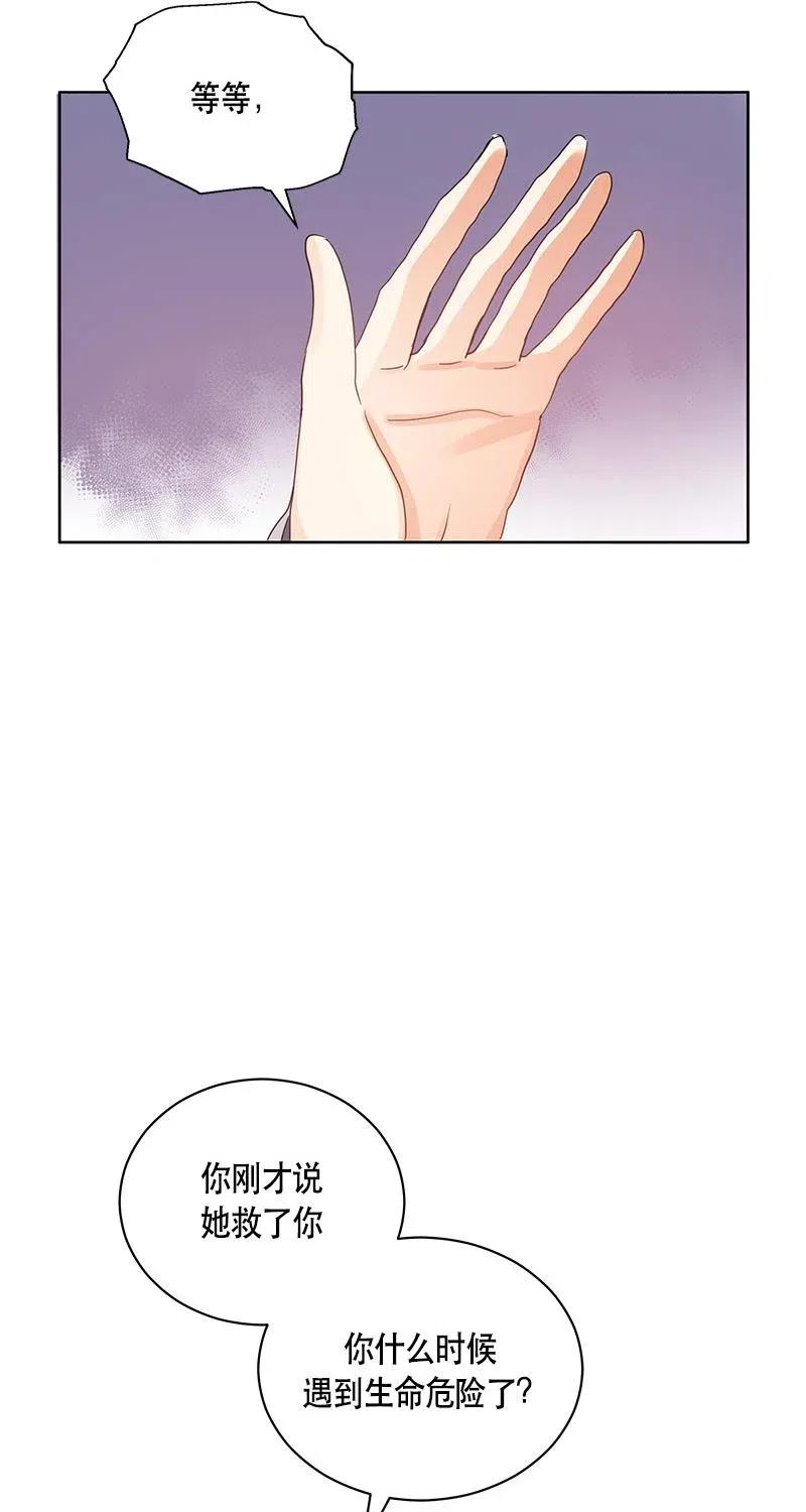 《红莲之罪转生成为女骑士》126 一百二十六话 第28页