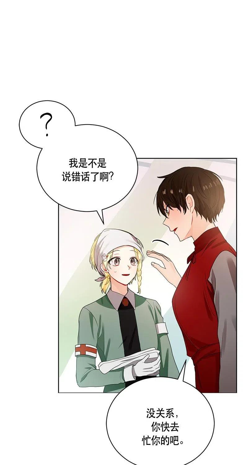 《红莲之罪转生成为女骑士》126 一百二十六话 第32页