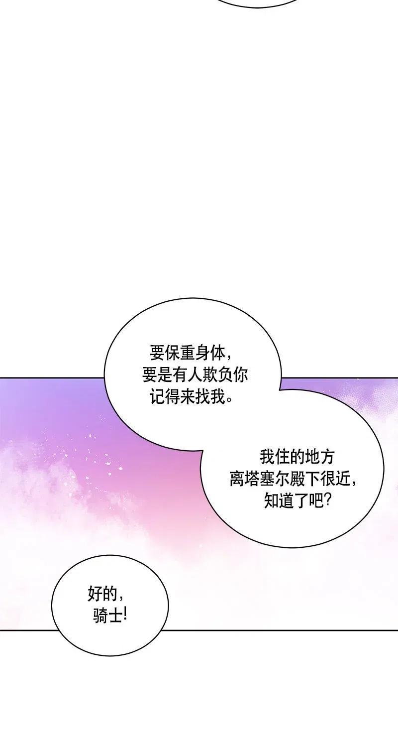 《红莲之罪转生成为女骑士》126 一百二十六话 第33页