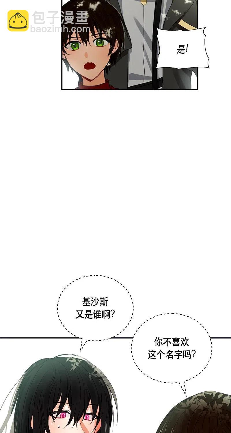《红莲之罪转生成为女骑士》126 一百二十六话 第3页