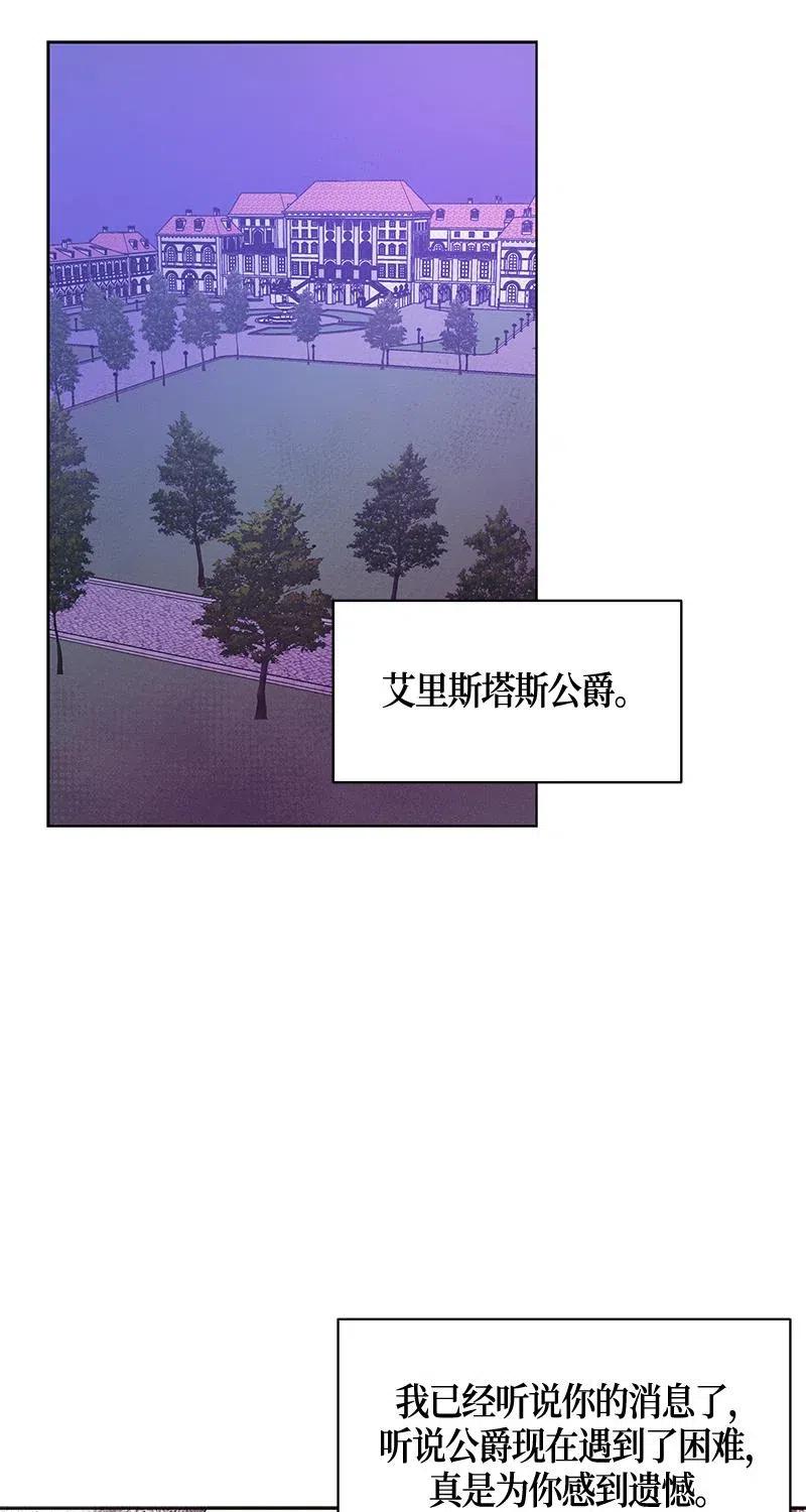 《红莲之罪转生成为女骑士》126 一百二十六话 第46页