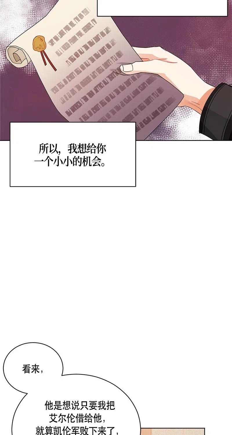 《红莲之罪转生成为女骑士》126 一百二十六话 第47页