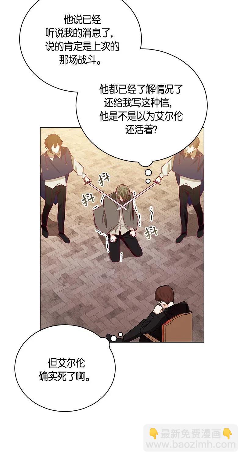 《红莲之罪转生成为女骑士》126 一百二十六话 第50页