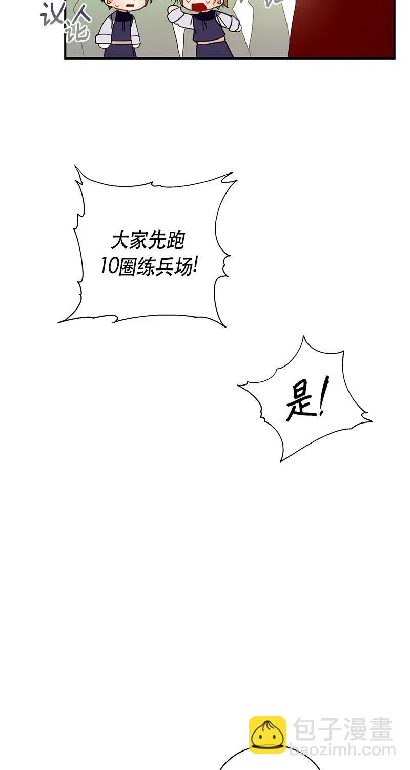 《红莲之罪转生成为女骑士》126 一百二十六话 第5页