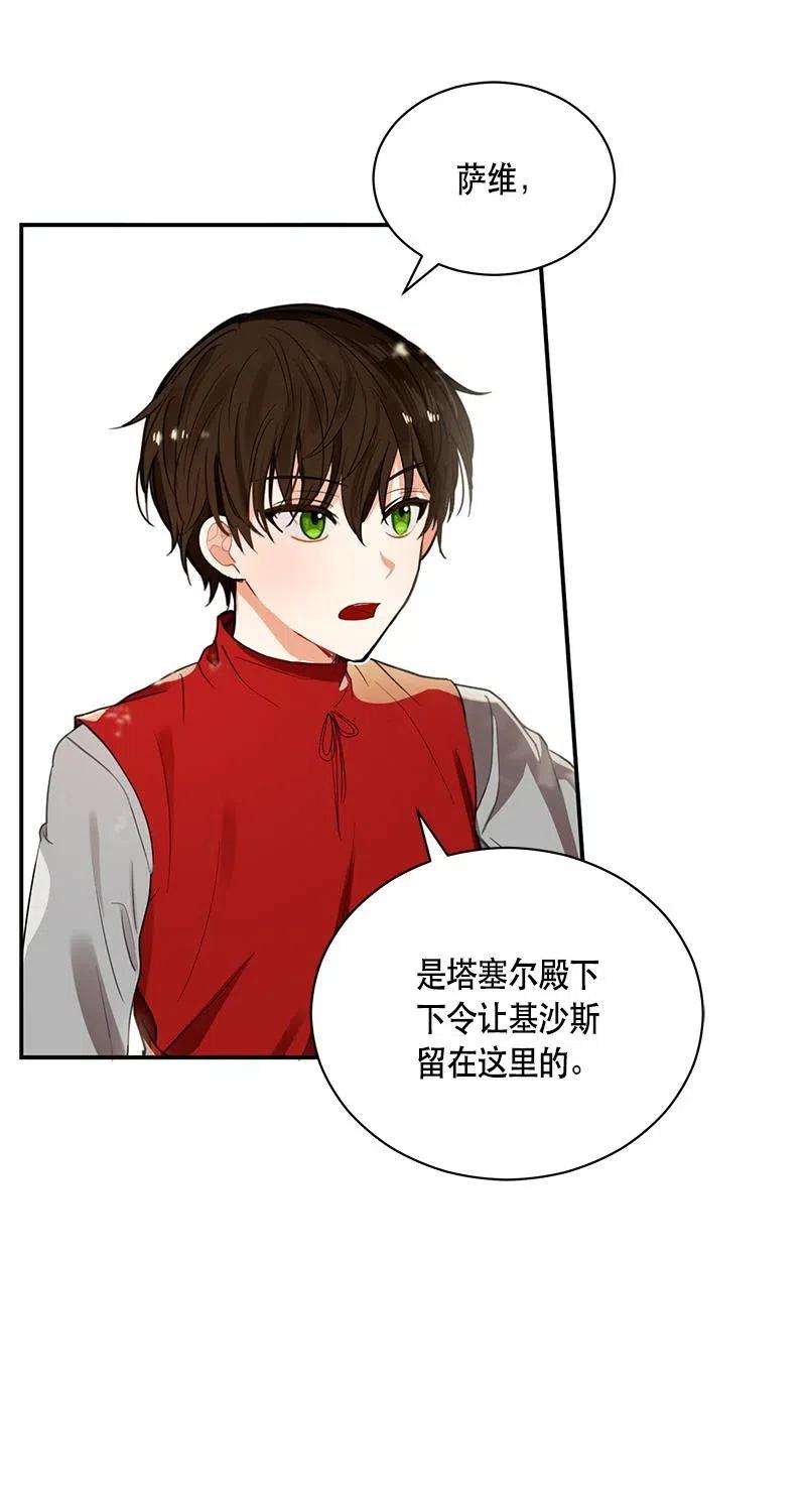 《红莲之罪转生成为女骑士》126 一百二十六话 第9页