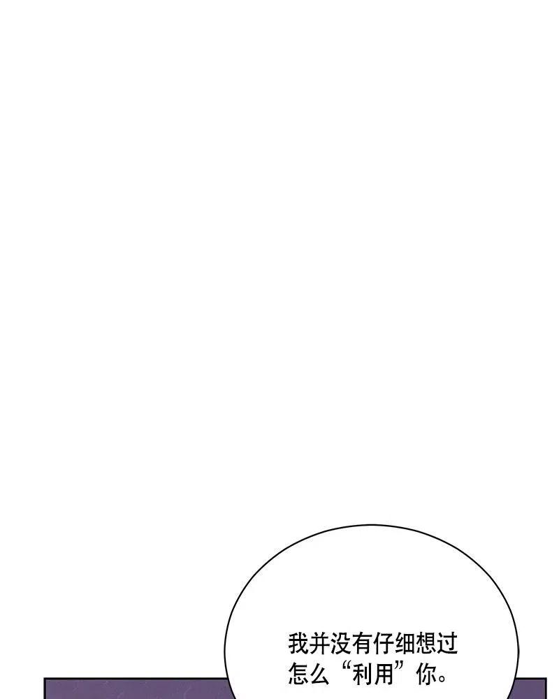 《红莲之罪转生成为女骑士》131 一百三十一话 第12页