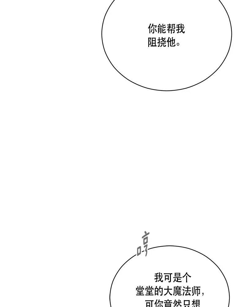 《红莲之罪转生成为女骑士》131 一百三十一话 第16页