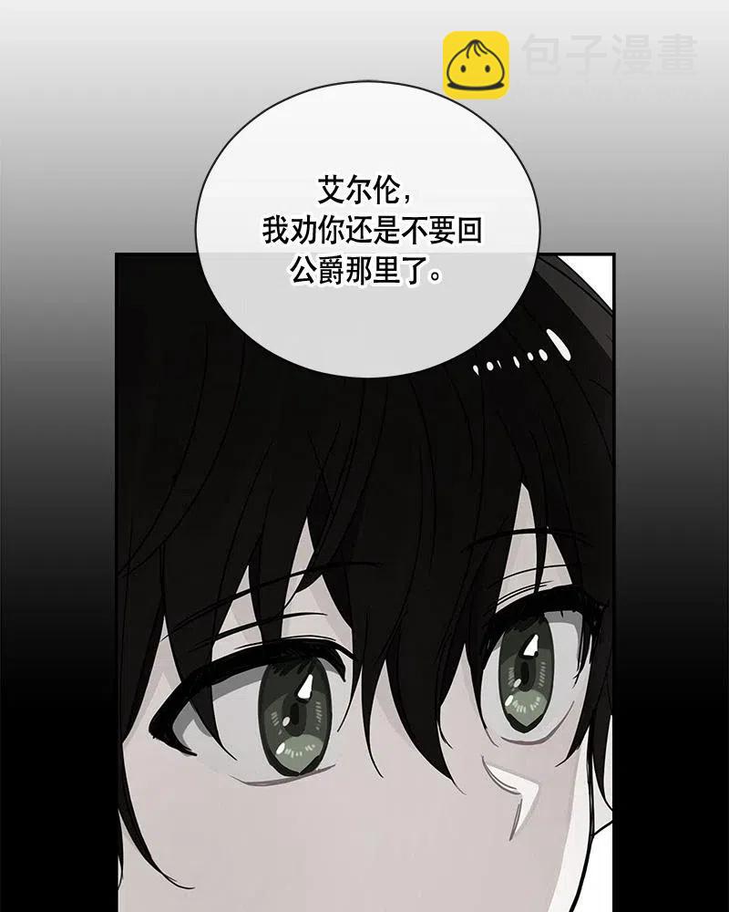 《红莲之罪转生成为女骑士》131 一百三十一话 第19页