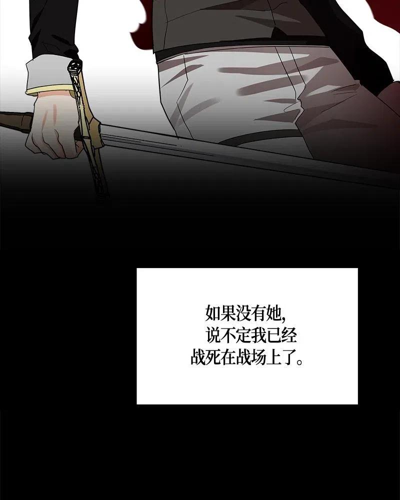 《红莲之罪转生成为女骑士》131 一百三十一话 第45页