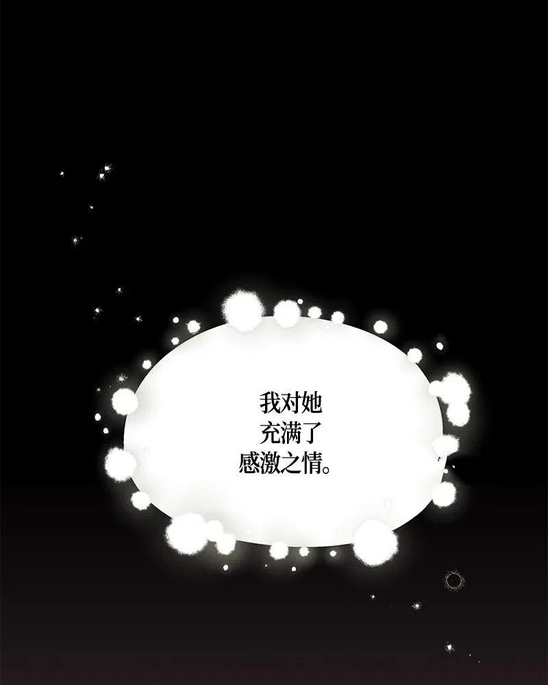 《红莲之罪转生成为女骑士》131 一百三十一话 第46页