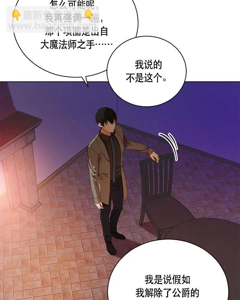 《红莲之罪转生成为女骑士》131 一百三十一话 第7页