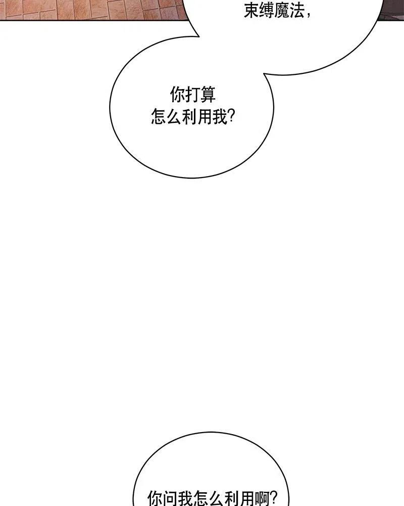 《红莲之罪转生成为女骑士》131 一百三十一话 第8页