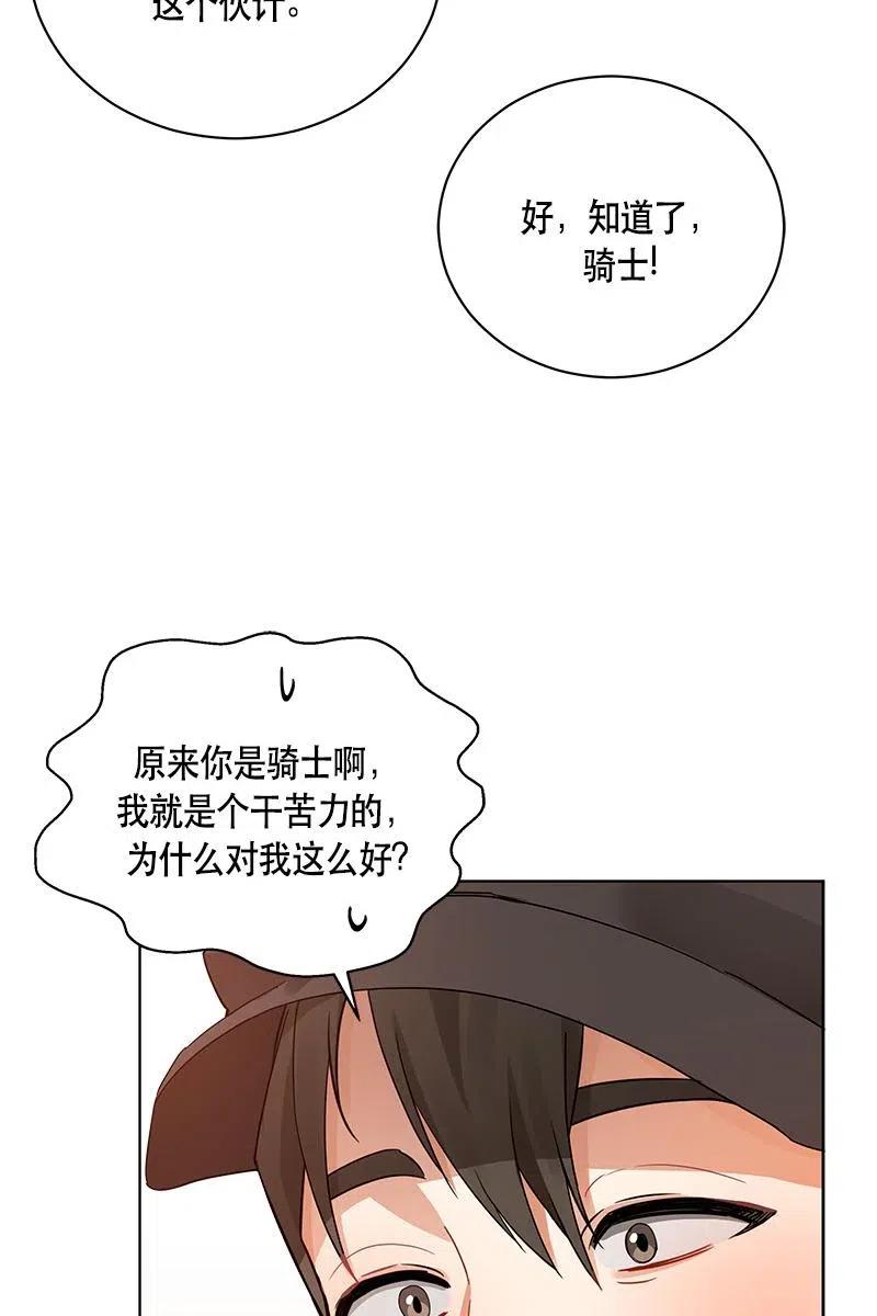 《红莲之罪转生成为女骑士》129 一百二十九话 第19页