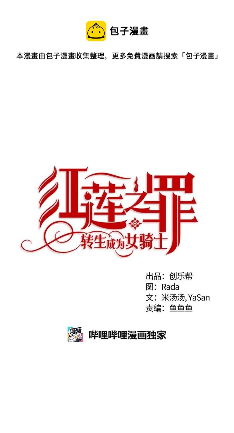《红莲之罪转生成为女骑士》129 一百二十九话 第1页