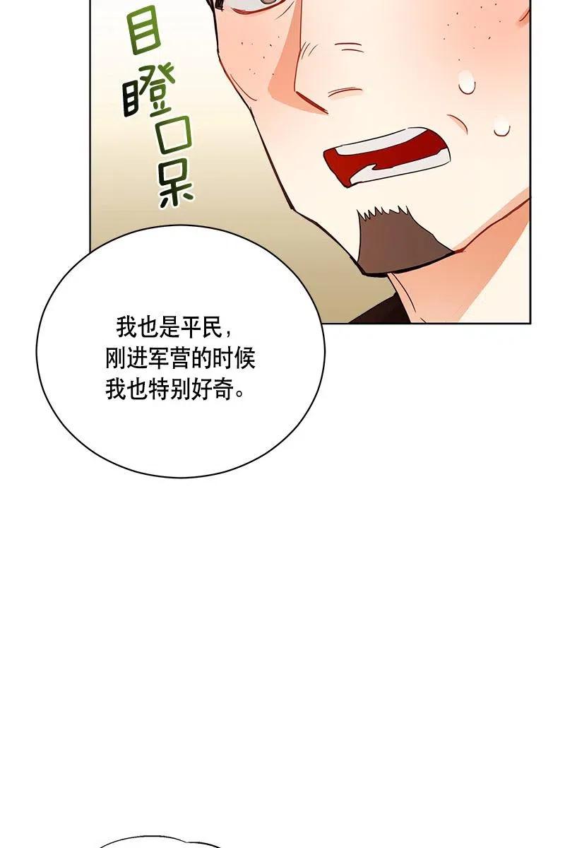 《红莲之罪转生成为女骑士》129 一百二十九话 第20页