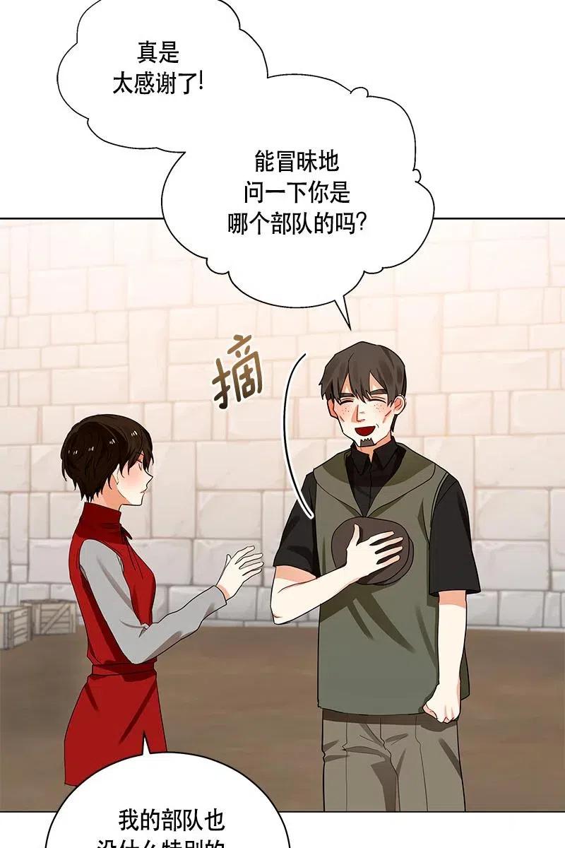《红莲之罪转生成为女骑士》129 一百二十九话 第21页