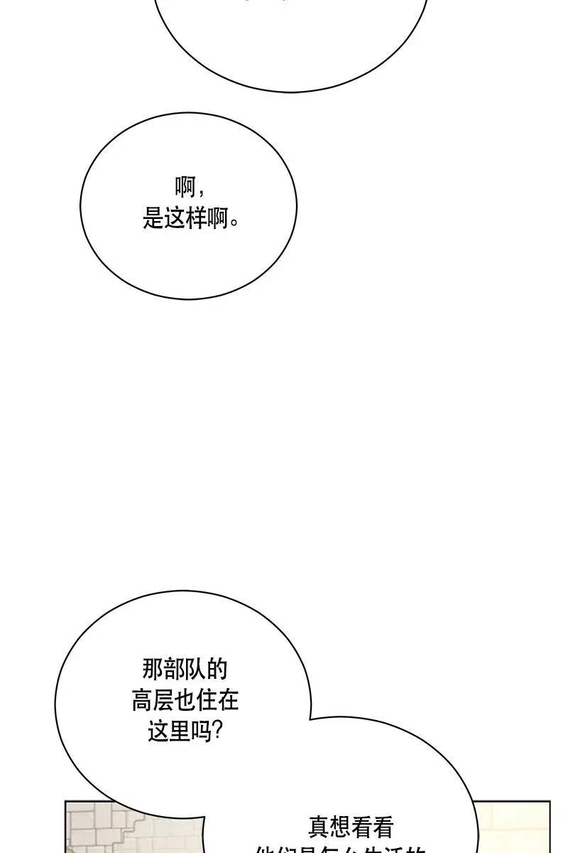 《红莲之罪转生成为女骑士》129 一百二十九话 第24页