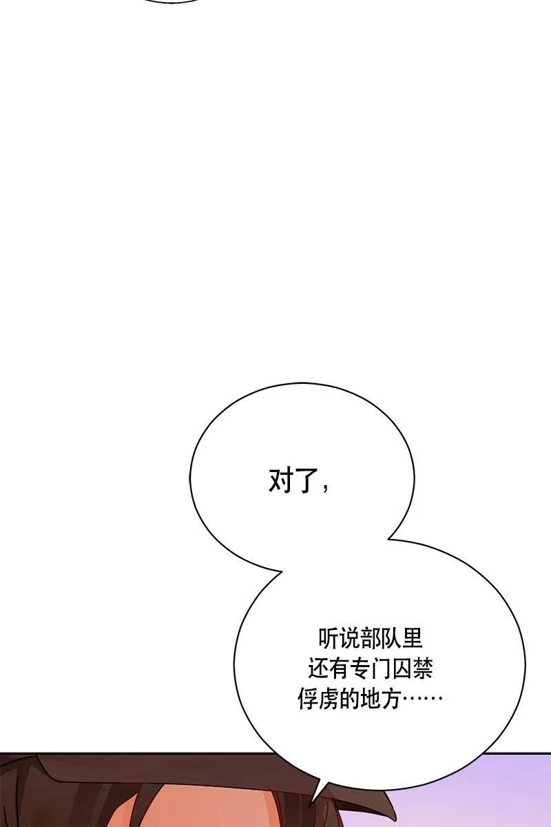 《红莲之罪转生成为女骑士》129 一百二十九话 第26页