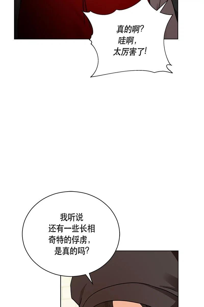 《红莲之罪转生成为女骑士》129 一百二十九话 第30页