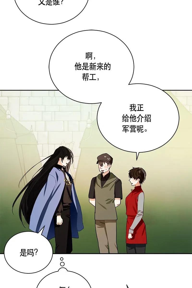 《红莲之罪转生成为女骑士》129 一百二十九话 第37页