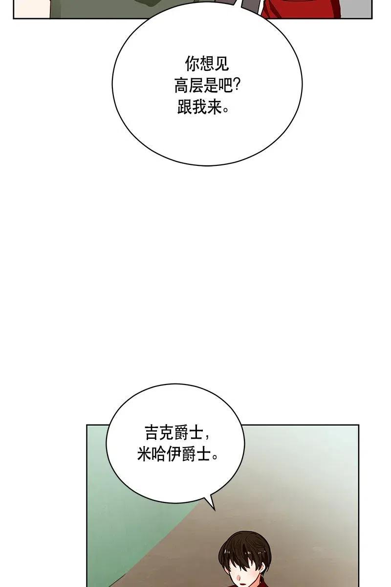 《红莲之罪转生成为女骑士》129 一百二十九话 第44页