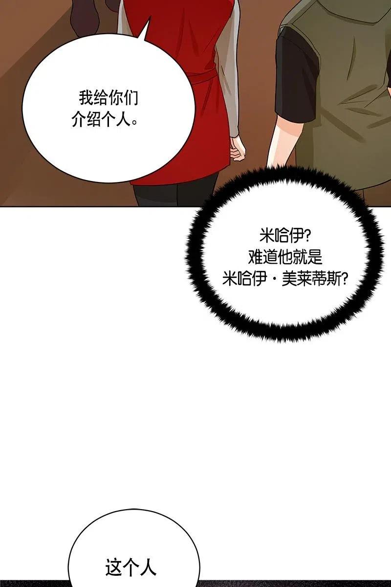《红莲之罪转生成为女骑士》129 一百二十九话 第47页