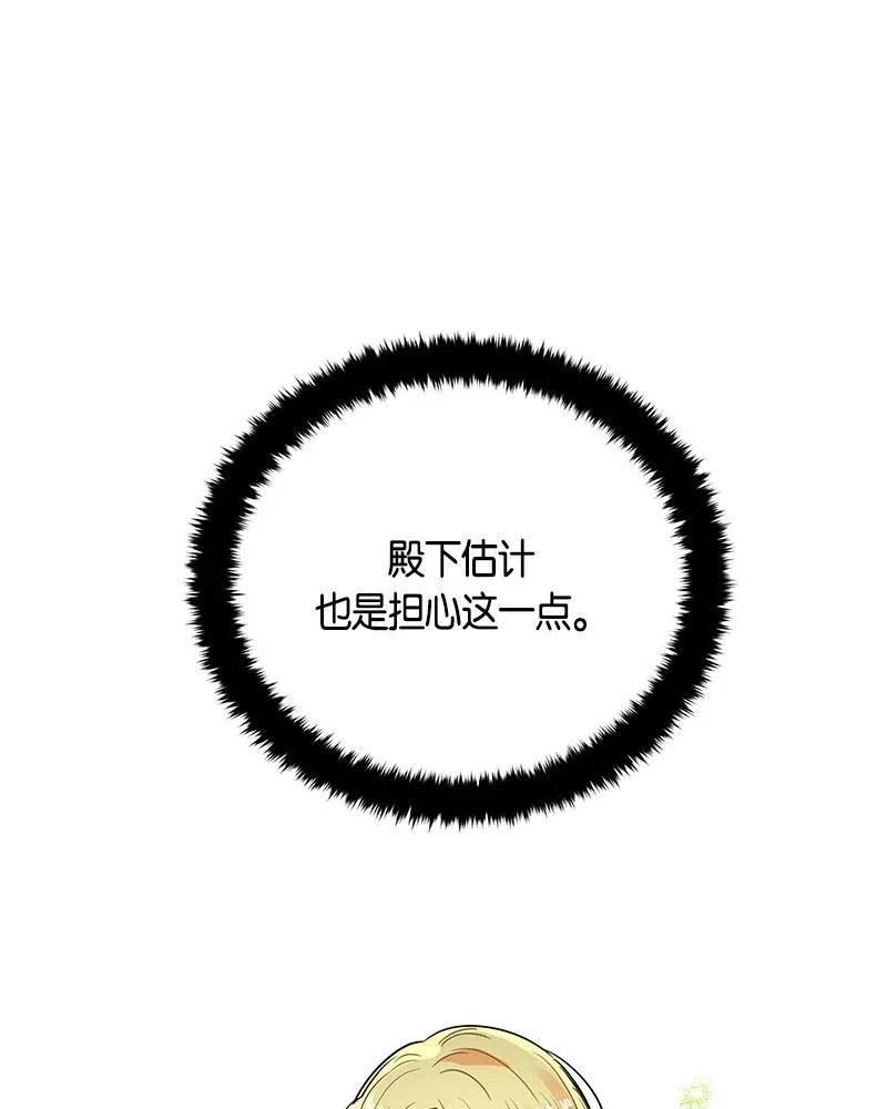 《红莲之罪转生成为女骑士》132 一百三十二话 第14页