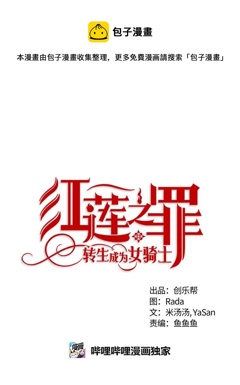 《红莲之罪转生成为女骑士》132 一百三十二话 第1页
