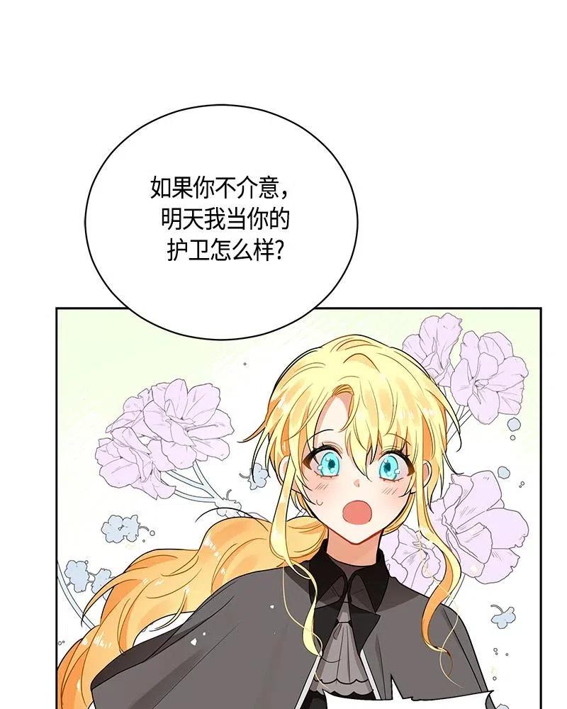 《红莲之罪转生成为女骑士》132 一百三十二话 第22页