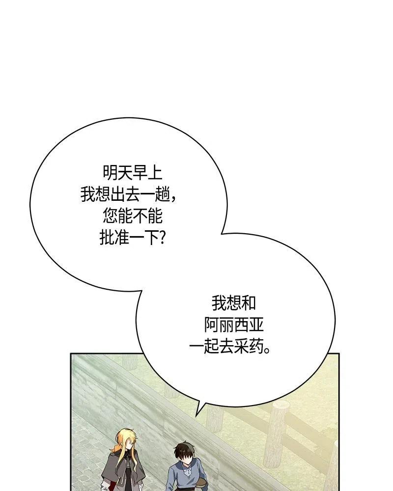 《红莲之罪转生成为女骑士》132 一百三十二话 第44页