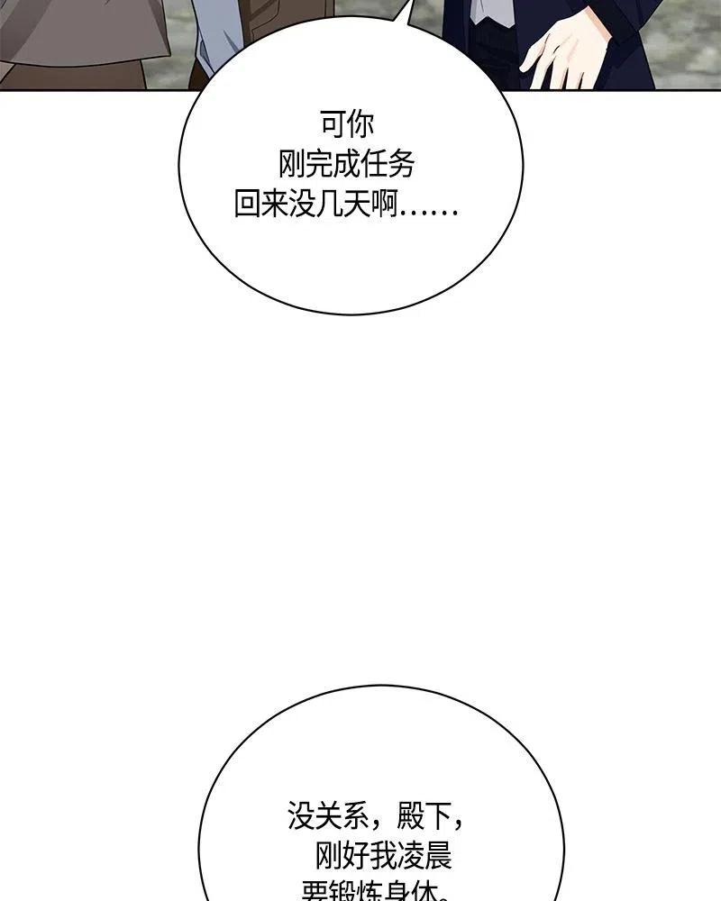 《红莲之罪转生成为女骑士》132 一百三十二话 第47页
