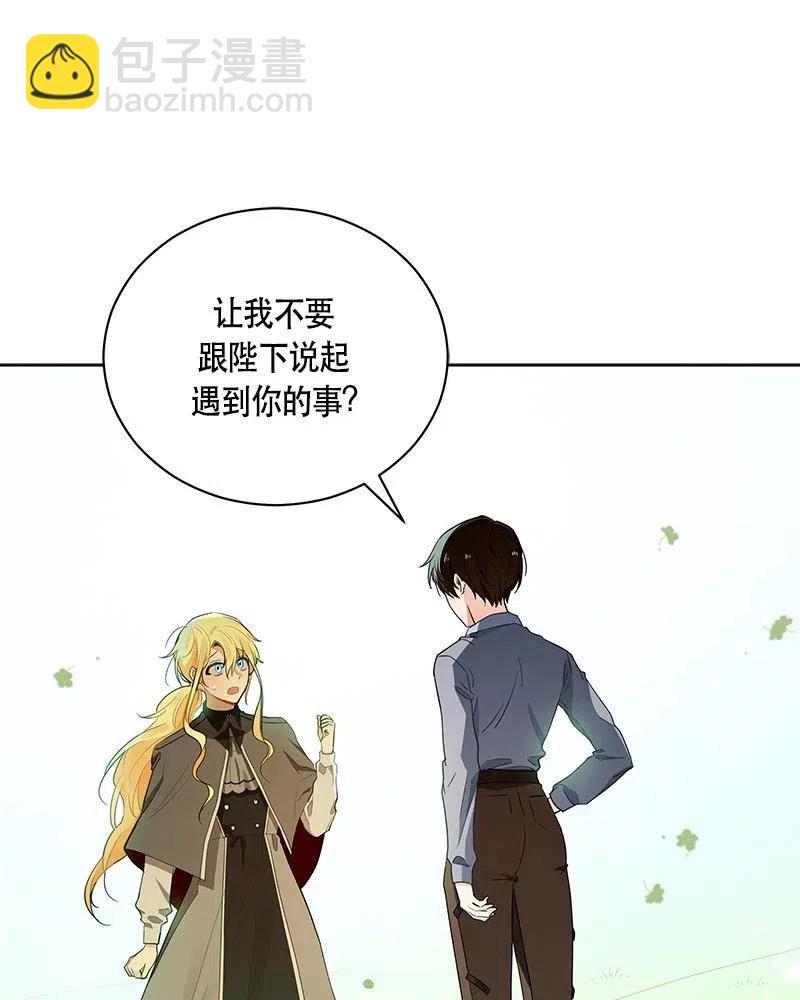 《红莲之罪转生成为女骑士》132 一百三十二话 第4页