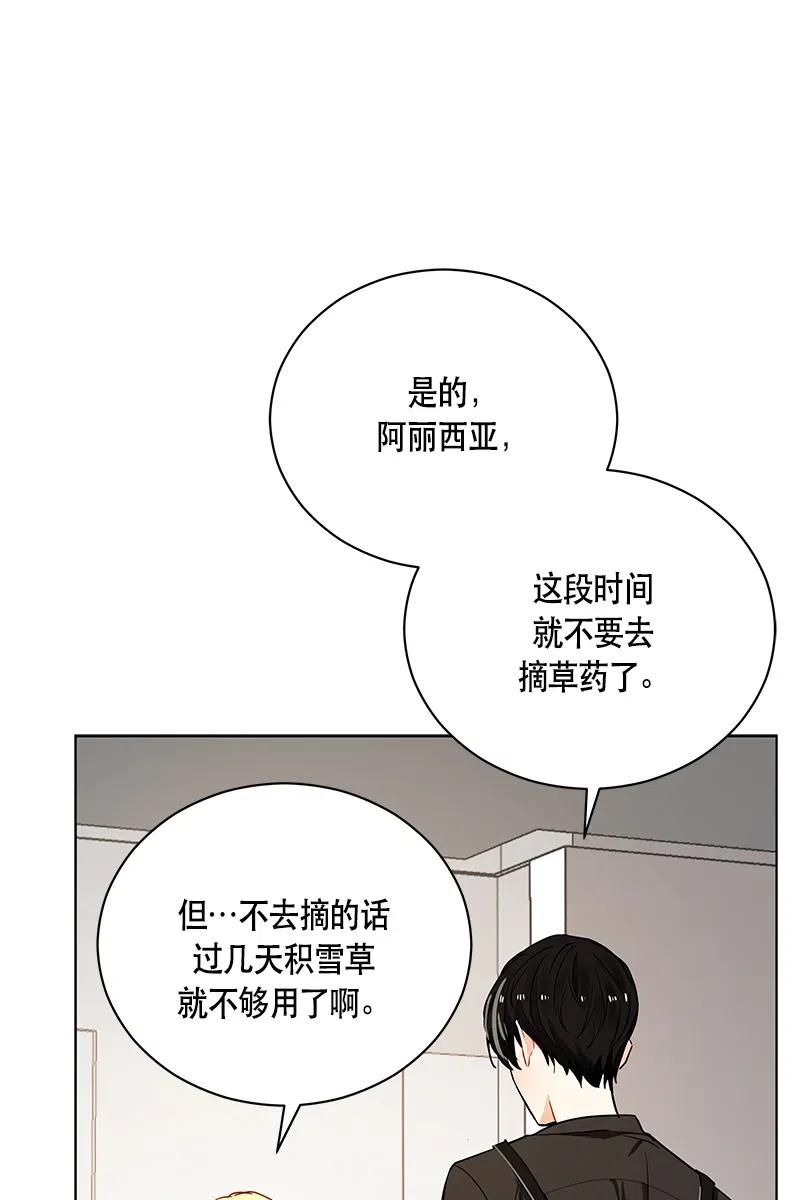 《红莲之罪转生成为女骑士》130 一百三十话 第12页