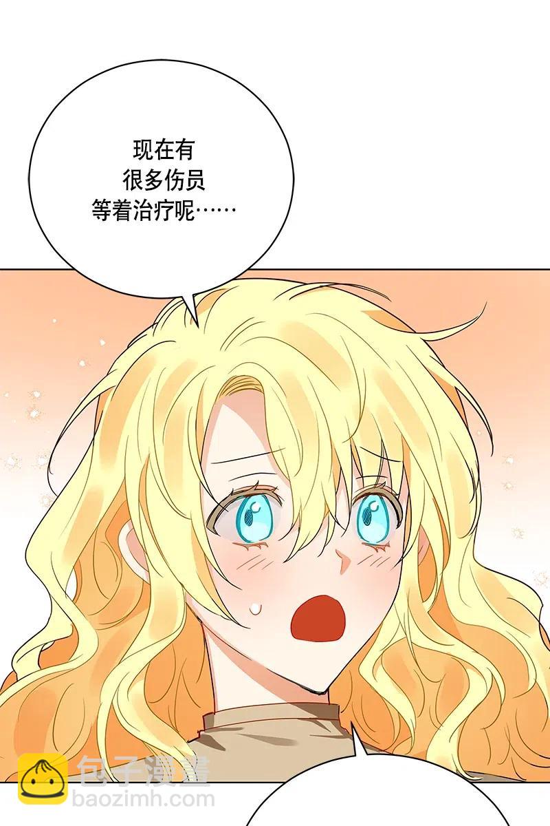 《红莲之罪转生成为女骑士》130 一百三十话 第14页