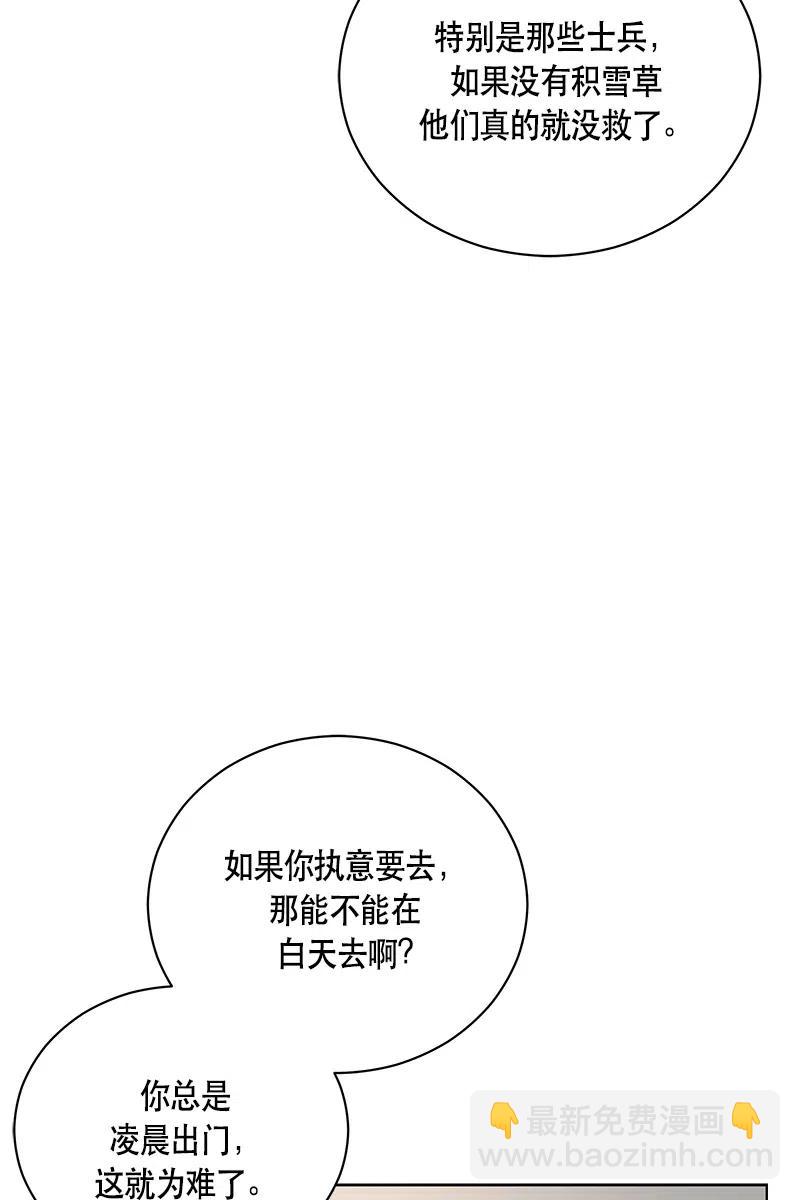 《红莲之罪转生成为女骑士》130 一百三十话 第15页