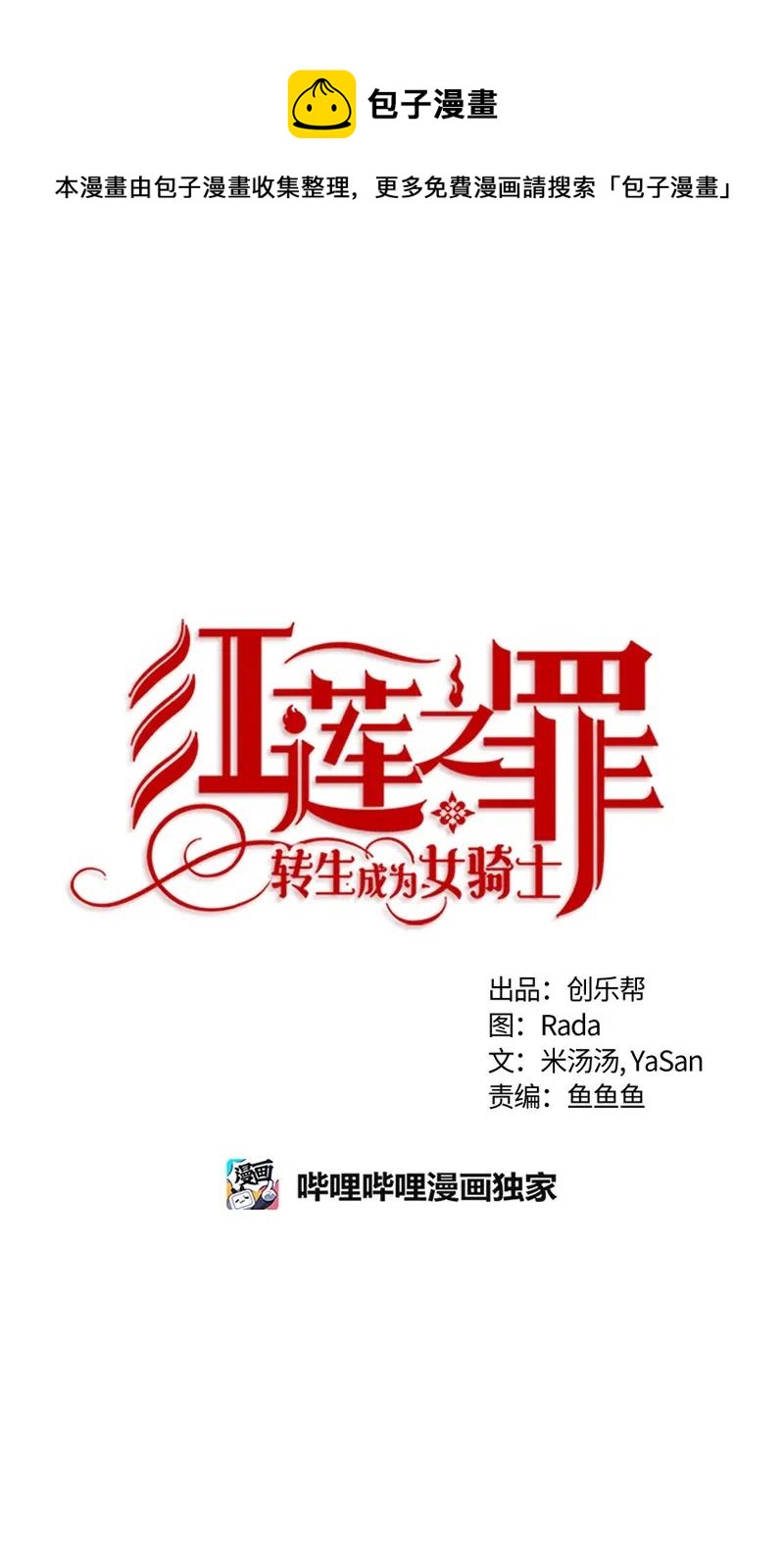 《红莲之罪转生成为女骑士》130 一百三十话 第1页