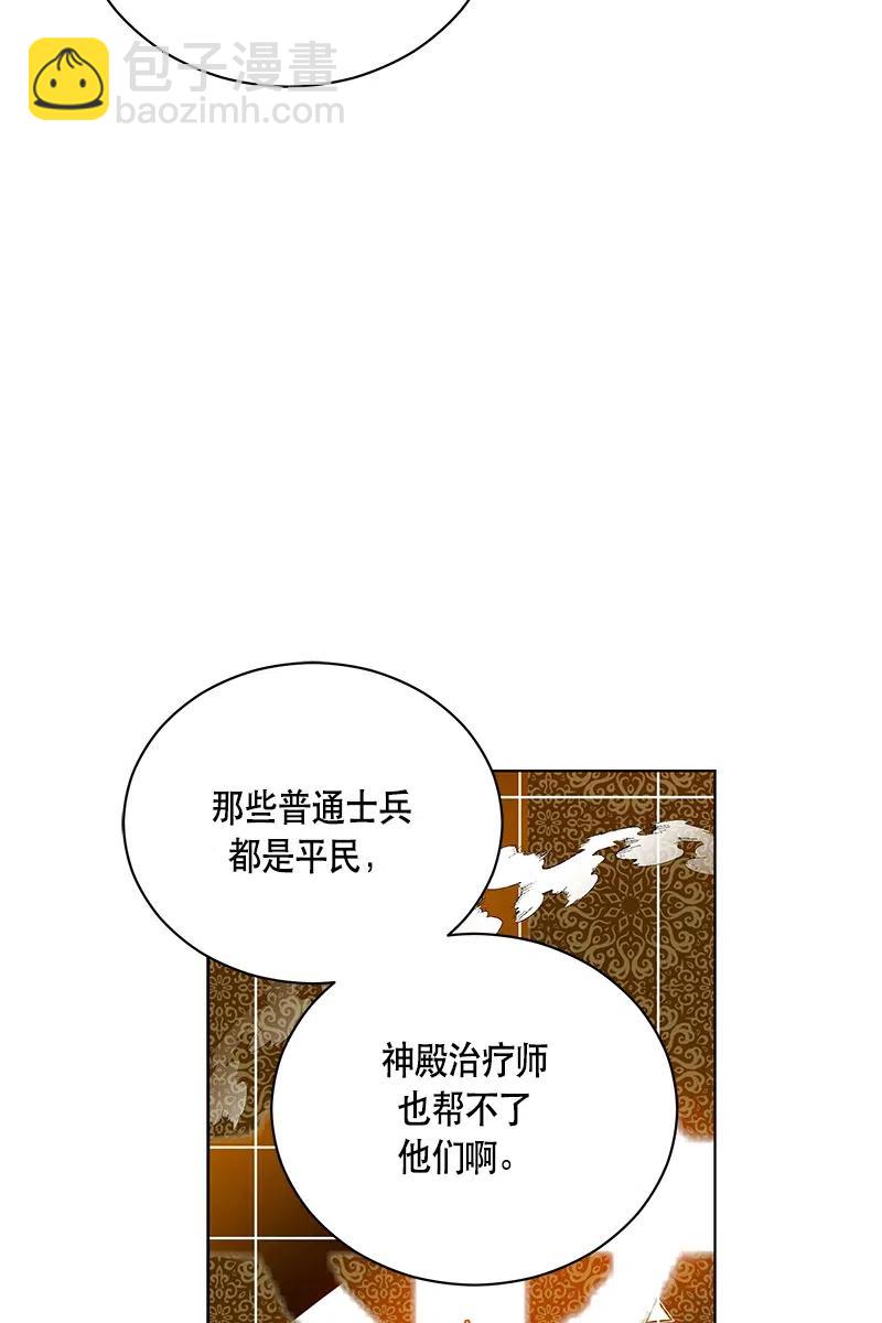 《红莲之罪转生成为女骑士》130 一百三十话 第23页