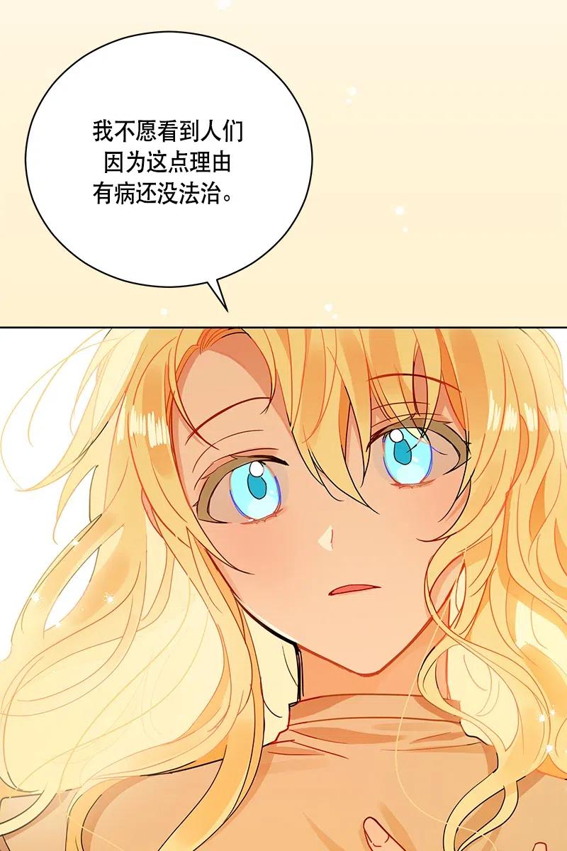 《红莲之罪转生成为女骑士》130 一百三十话 第25页