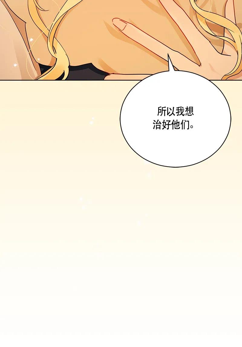 《红莲之罪转生成为女骑士》130 一百三十话 第26页