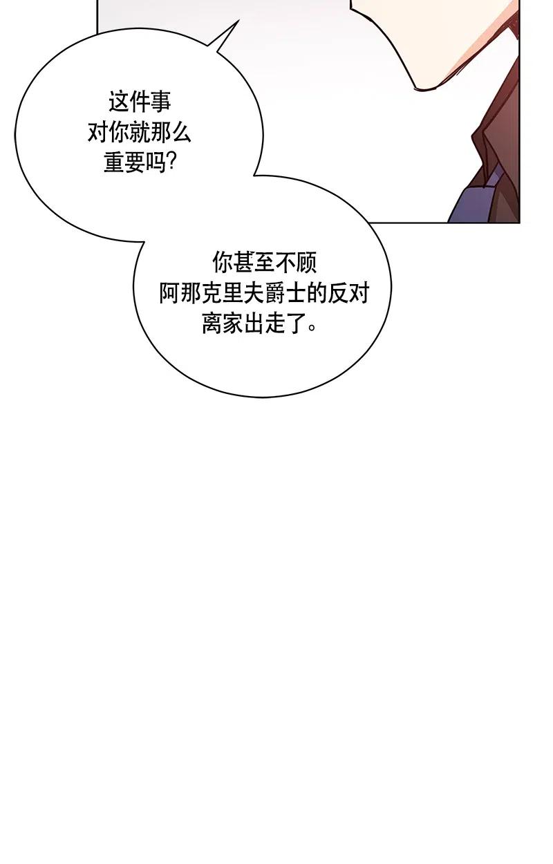 《红莲之罪转生成为女骑士》130 一百三十话 第28页
