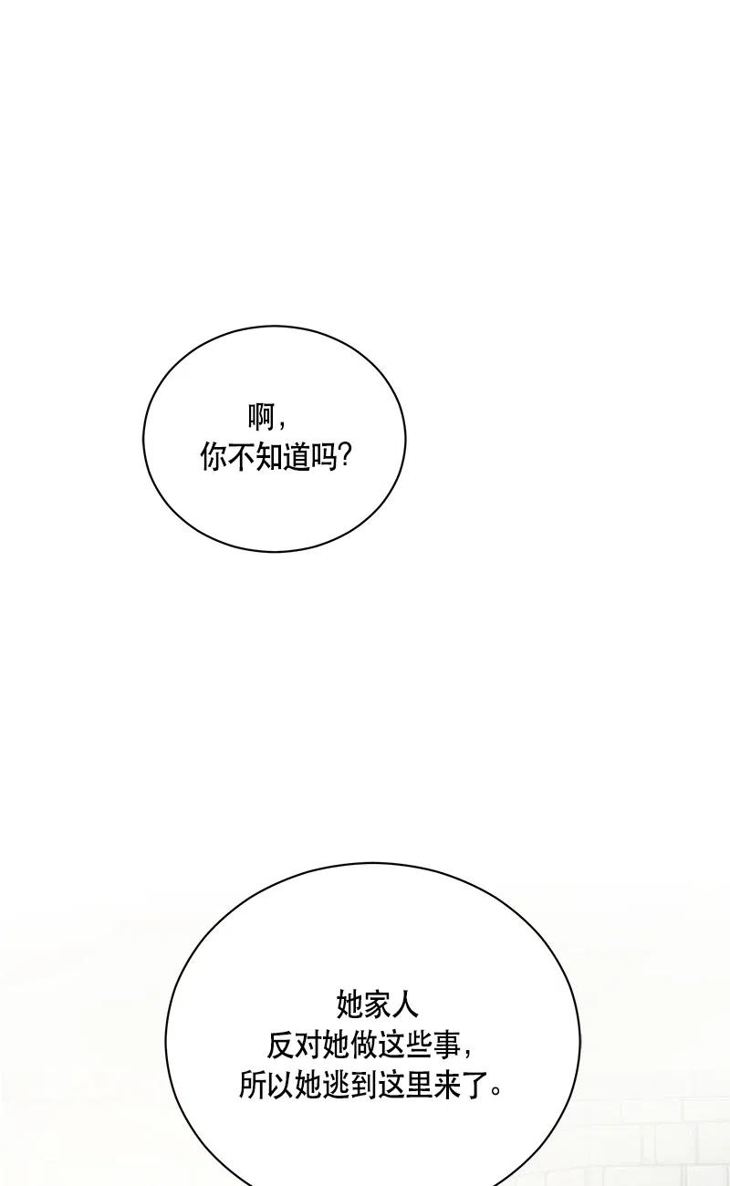 《红莲之罪转生成为女骑士》130 一百三十话 第2页