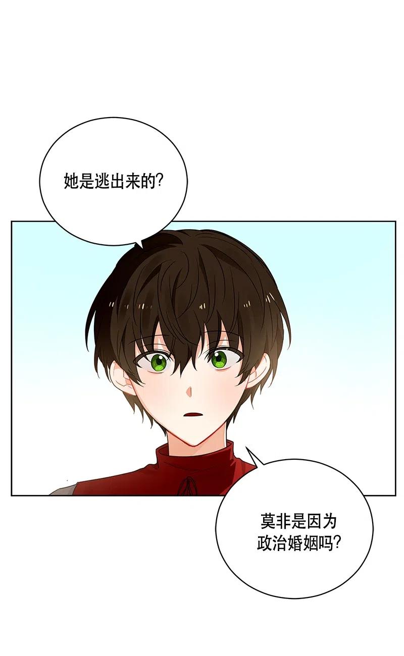 《红莲之罪转生成为女骑士》130 一百三十话 第4页