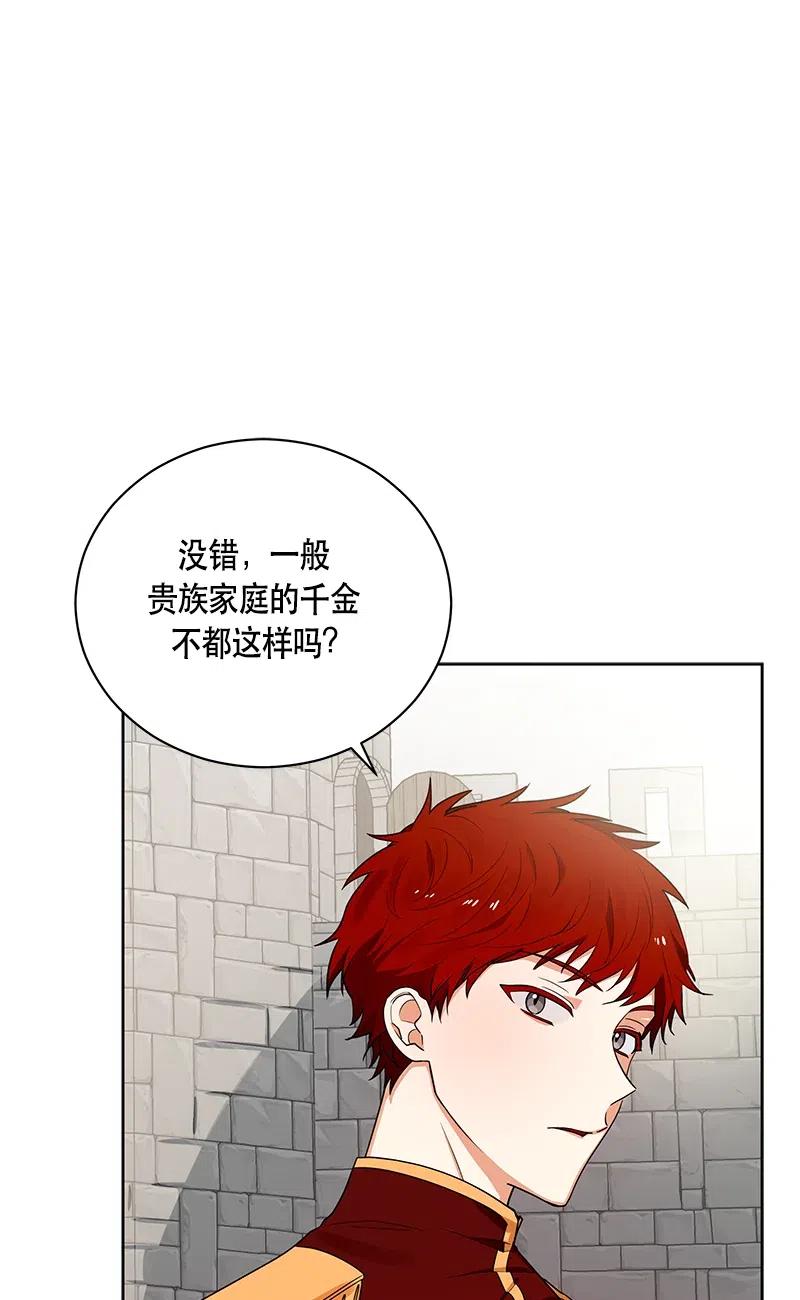 《红莲之罪转生成为女骑士》130 一百三十话 第5页